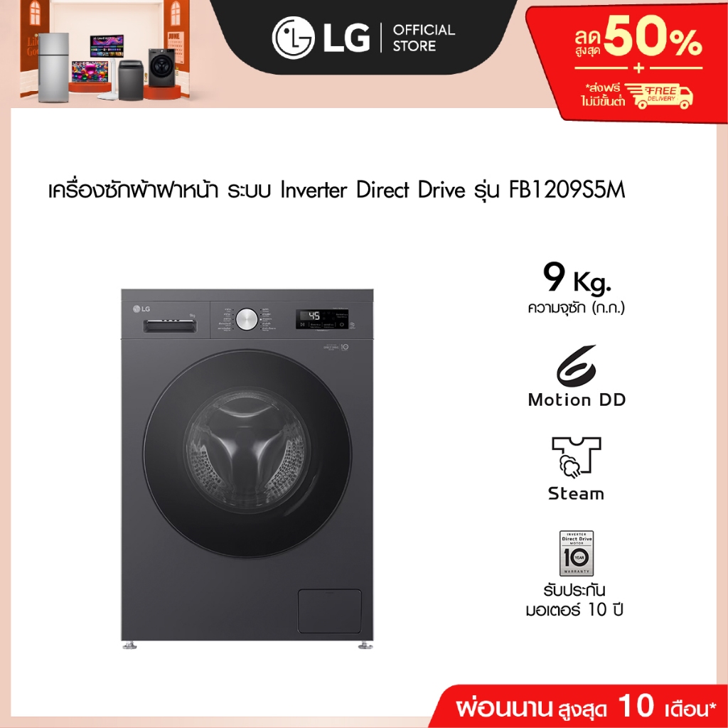 LG เครื่องซักผ้า 9 กก รุ่น FB1209S5M สีดำ ระบบ Inverter Direct Drive