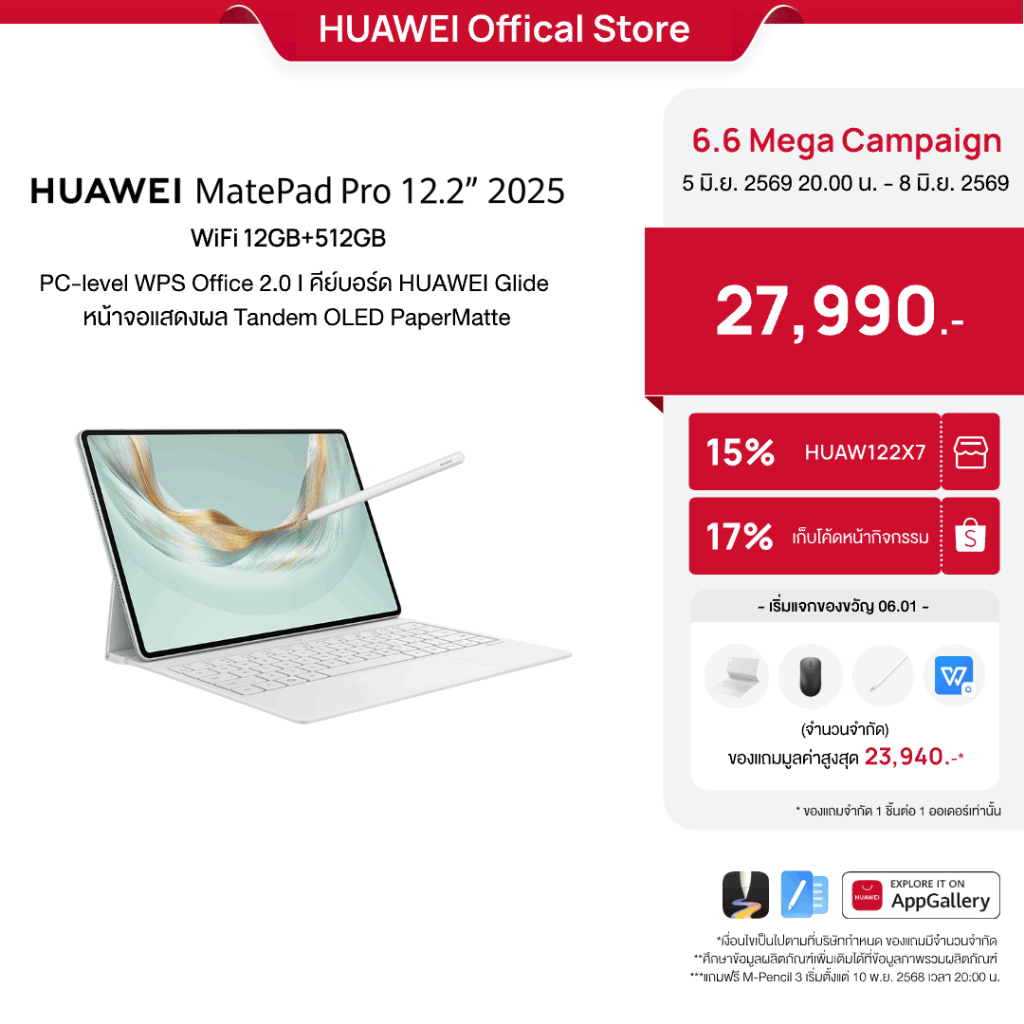 [6.05 20:00 - 6.08 | โค้ดลดเพิ่ม 17%] HUAWEI MatePad Pro 12.2" 2025 | แท็บเล็ต | PC-level WPS Office 2.0