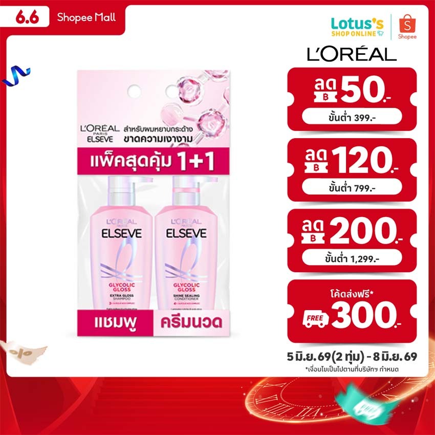 ลอรีอัล ปารีส เอลแซฟ แชมพู+ครีมนวด ไกลโคลิค กลอส 400+375 มล. L'OREAL PARIS ELSEVE GLYCOLIC GLOSS SHAMPOO + CONDITIONER