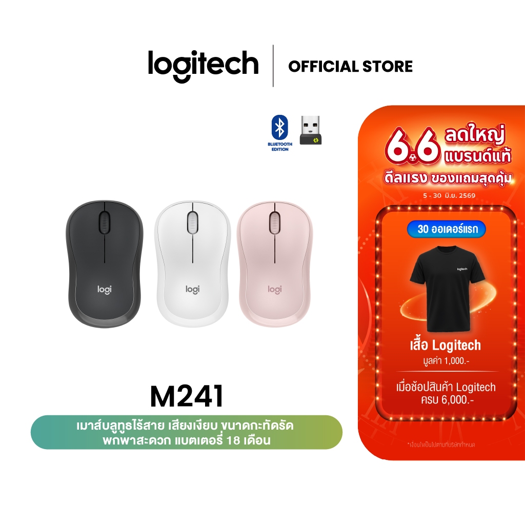 Logitech M241 Silent Bluetooth Mouse เมาส์บลูทูธ เสียงเงียบ ขนาดกะทัดรัด พกพาสะดวก แบตเตอรี่ 18 เดือน  (เมาส์ไร้สาย)