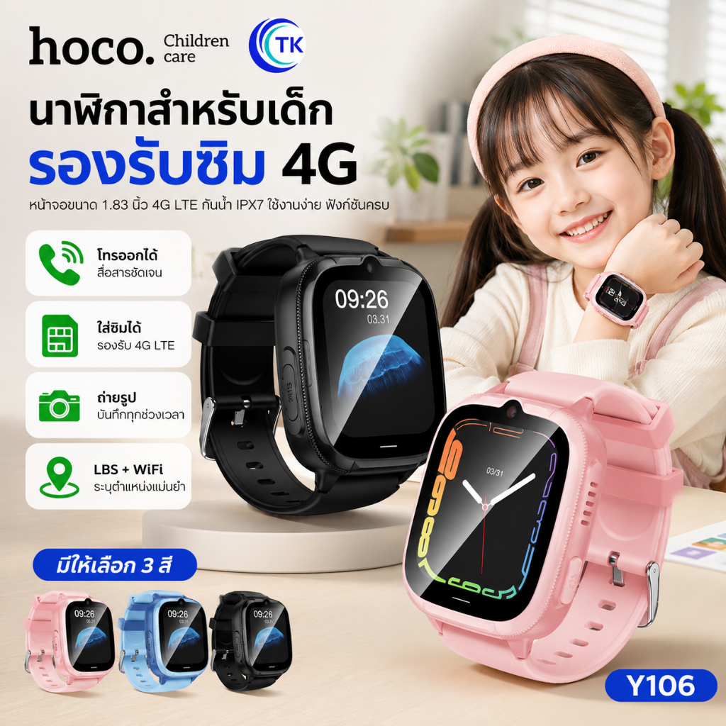 นาฬิกาเด็กโทรได้ Smart watch หน้าจอสัมผัส HOCO Y106 รองรับซิม 4G ความจุ 730mAh กันน้ำ IPX7 สีสันสดใส
