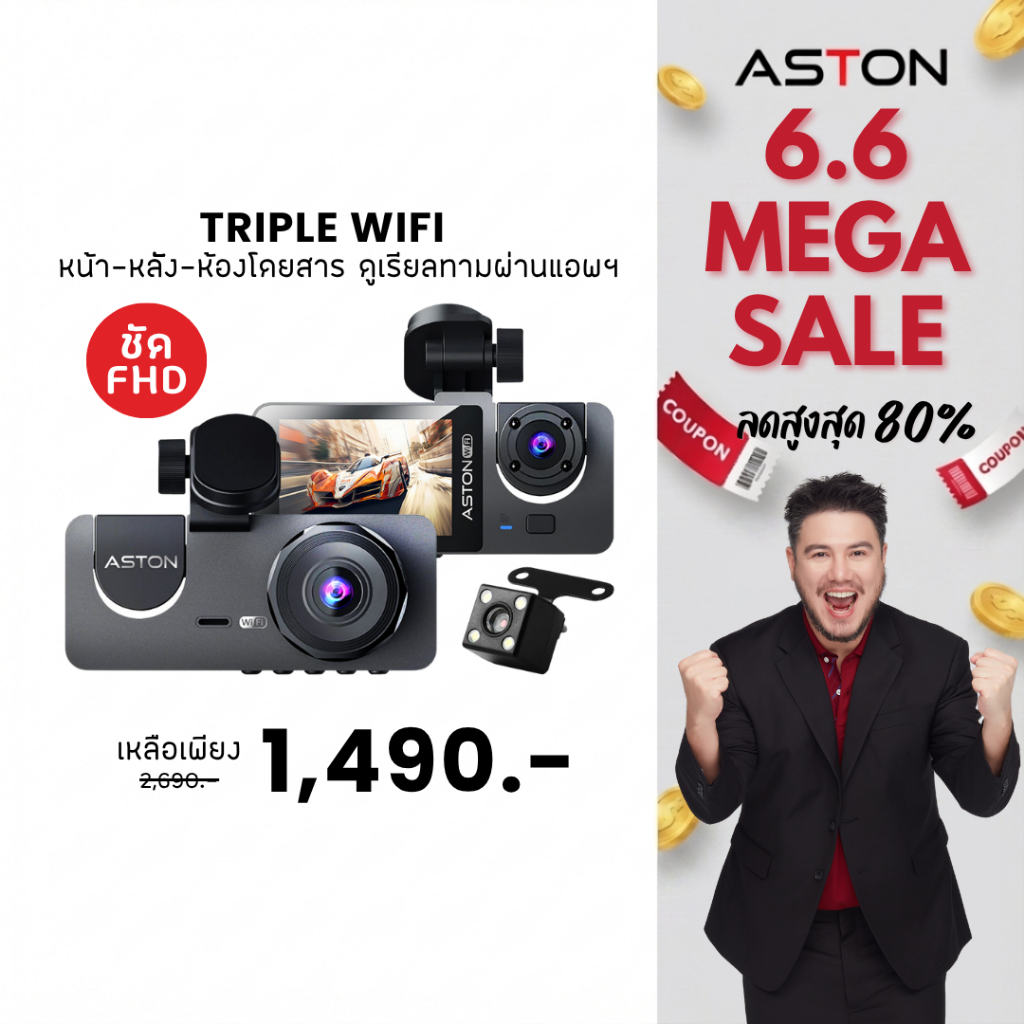 [กล้องสเตฟาน] กล้องติดรถยนต์ 3 กล้อง Aston Triple Wifi รปภเฝ้ารถ FHD รองรับบันทึกขณะจอด 24ชม Dash Cam รับประกัน 1 ปี