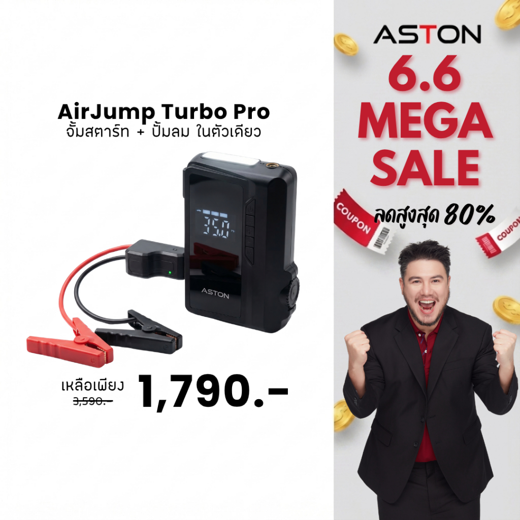 จั้มสตาร์ทรถยนต์ Aston AirJump Turbo Pro จั้มสตาร์ท+ปั้มลม เครื่องชาร์จรถยนต์แบบพกพา จั้มพ์สตาร์ท 2i