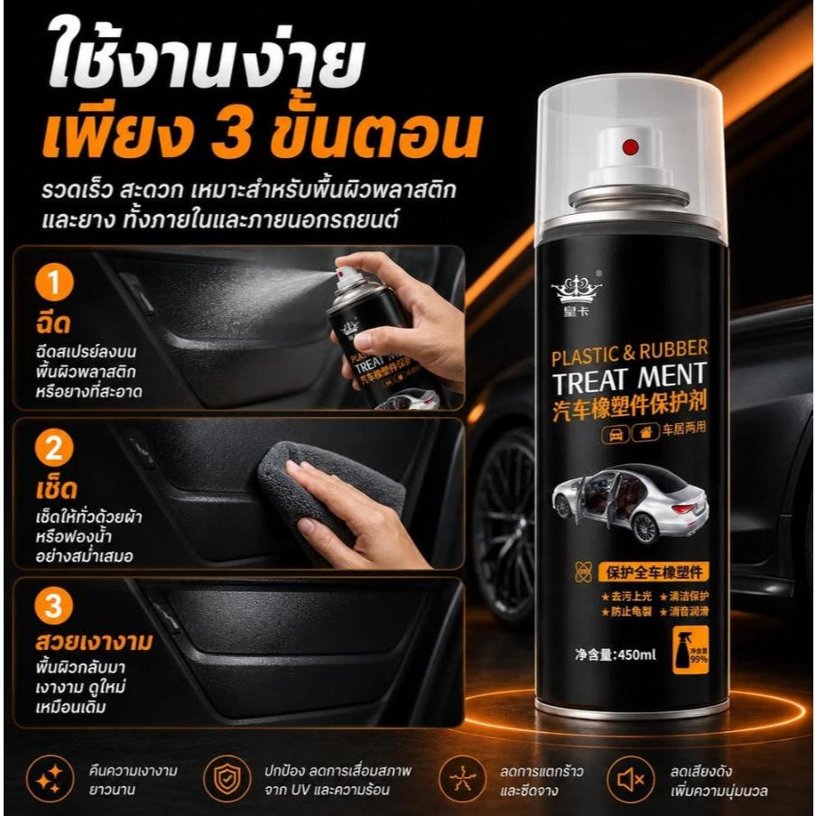 น้ำยาขัดเงารถ น้ำยาเคลือบเงา น้ำยาขัดยางดำ น้ำยาเคือบแก้ว ยางดำ รถยนต์ รถจักร Car