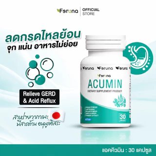 Feruna Acumin ฟีรูน่าแอคคิวมิน ตัวช่วยลดกรดไหลย้อนลดอาการแสบร้อนกลางอก แน่นท้อง จุกเสียด เรอเปรี้ยว สารสกัดจากธรรมชาติ