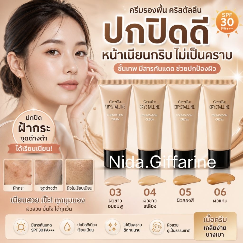 (ขายดี)ครีมรองพื้น คริสตัลลีน กิฟฟารีน เนื้อบางเบา ติดทนนาน ปกปิดอย่างเป็นธรรมชาติ ลดเลือนริ้วรอย