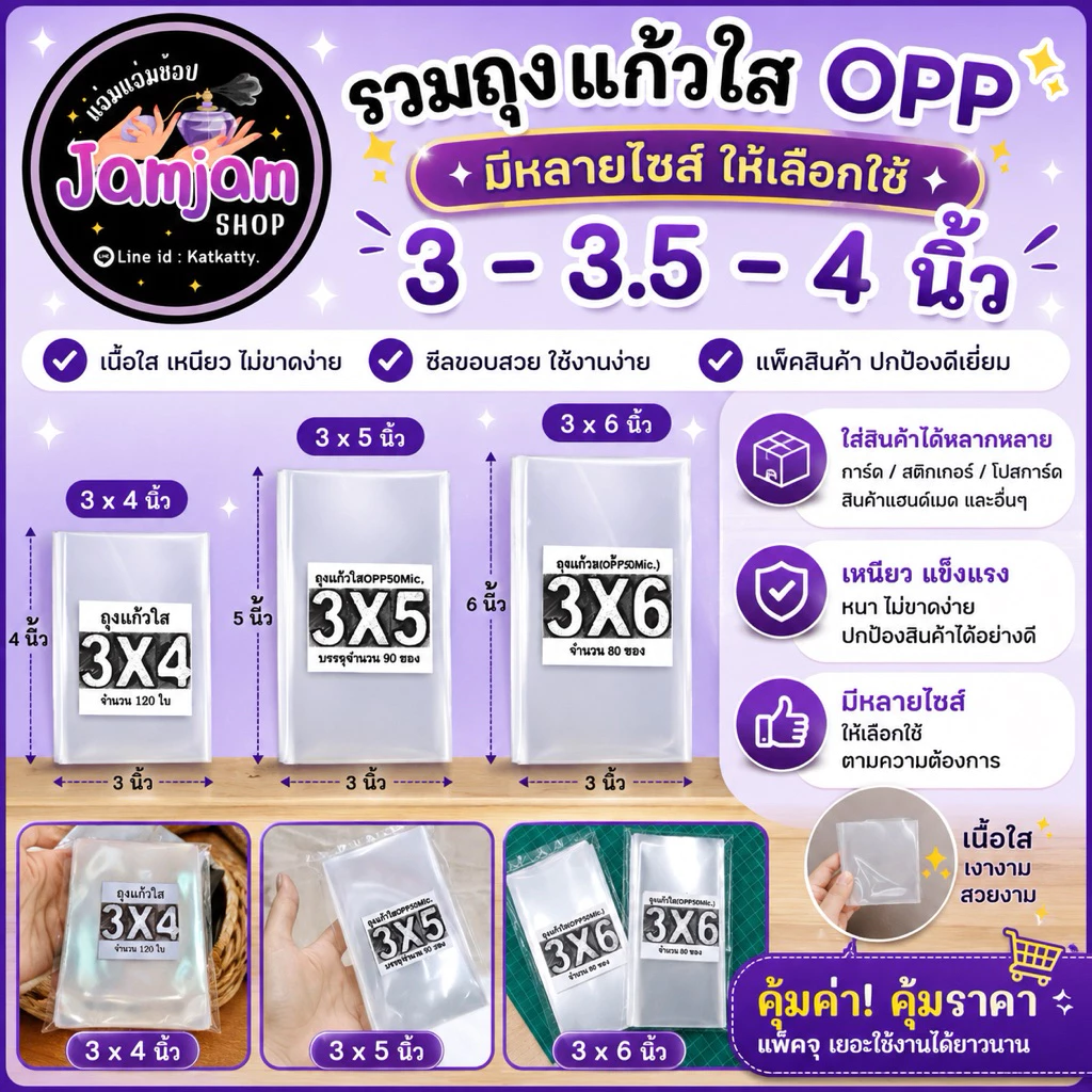 แบ่งขาย ซองแก้วใส ถุงแก้วใส OPPหนา(50ไมครอน) พร้อมส่ง เลือกไซส์ที่ตัวเลือก **(ไม่มีเทปกาว)**