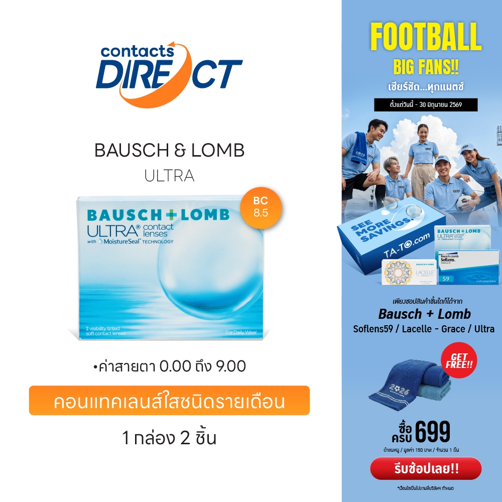 (ทักแชทรับโค้ด) Bausch & Lomb  Ultra คอนแทคเลนส์ bausch & lomb รายเดือน