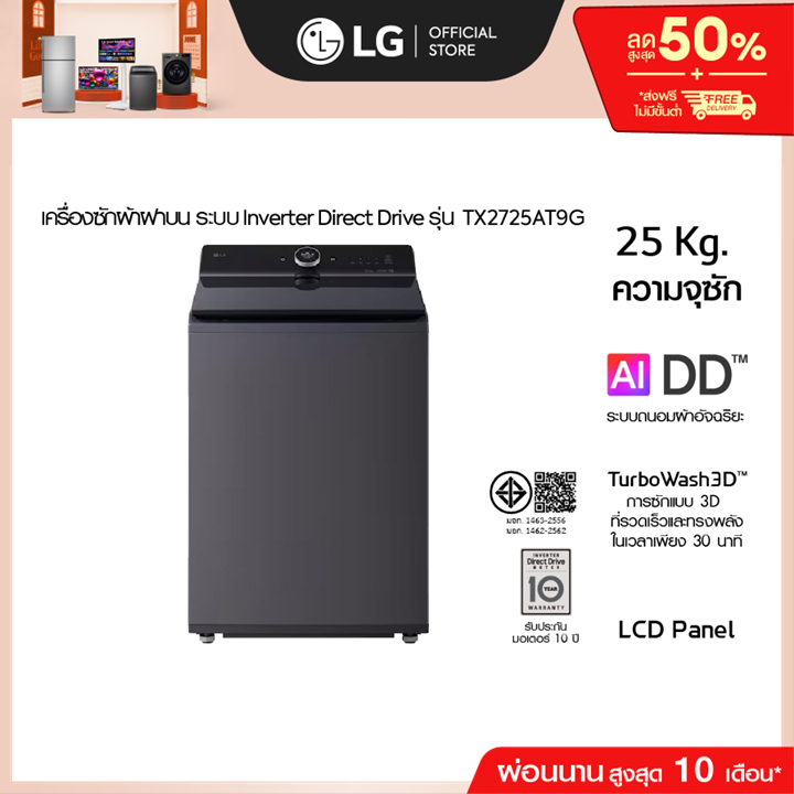 (Pre-Order 30 Day) เครื่องซักผ้าฝาบน 25 กก รุ่น TX2725AT9G ระบบ Inverter Direct Drive