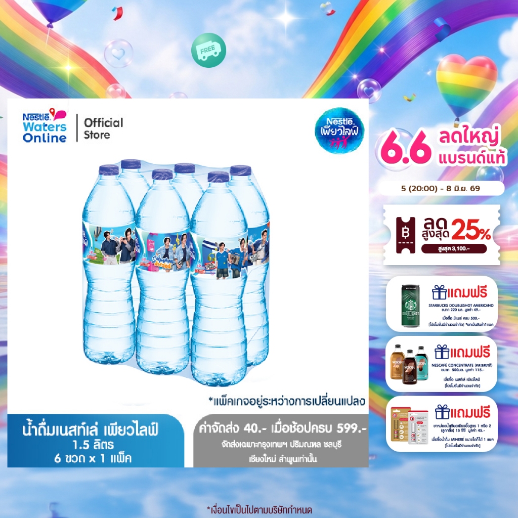 [จัดส่งกรุงเทพฯ ปริมณฑล ชลบุรี เชียงใหม่ ลำพูน] เนสท์เล่ เพียวไลฟ์ น้ำดื่ม 1.5 ลิตร (แพ็ค 6 ขวด)