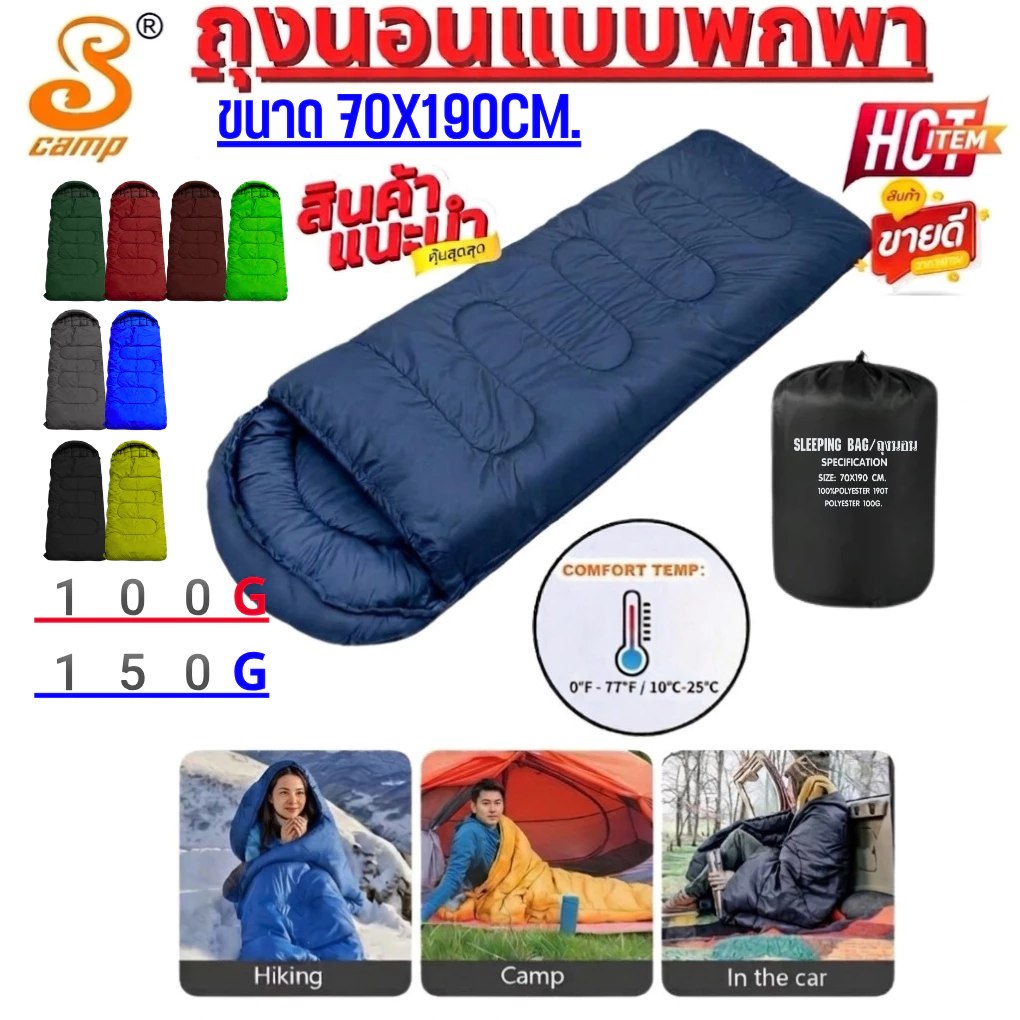 ถุงนอน Sleeping Bag รุ่นสีพื้น แบบพกพา น้ำหนัก ขนาด 70x190cm มีสองความหนาให้เลือก 100g/150g สำหรับเดินทาง แคมป์ปิ้ง