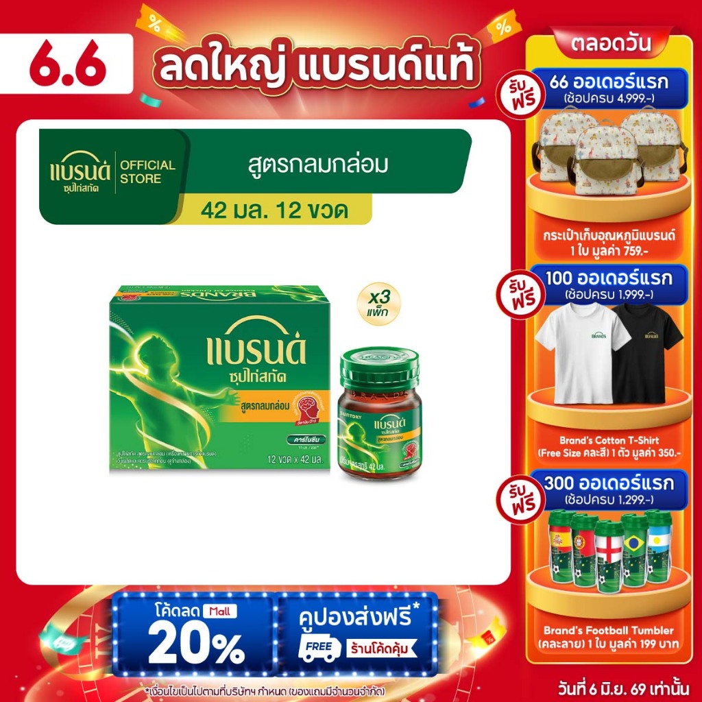แบรนด์ซุปไก่สกัด รสกลมกล่อม 42 มล. x 12 ขวด x 3 แพค
