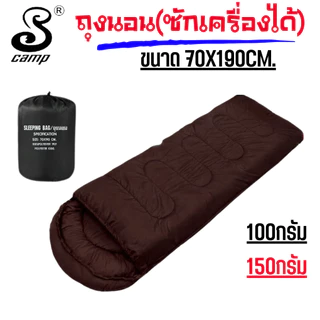 ถุงนอน Sleeping Bag รุ่นสีพื้น แบบพกพา น้ำหนัก ขนาด 70x190cm มีสองความหนาให้เลือก 100g/150g สำหรับเดินทาง แคมป์ปิ้ง