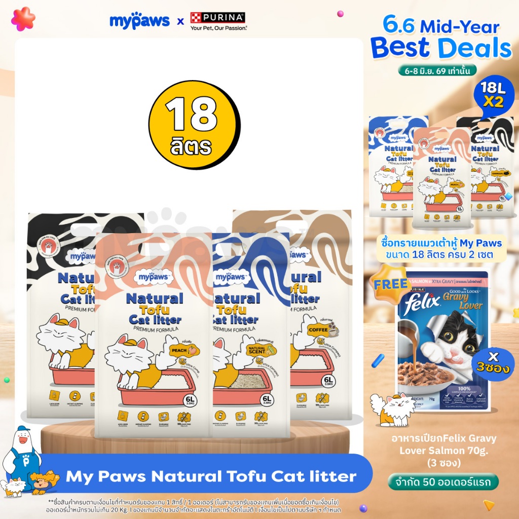 18ลิตร! My Paws ทรายแมวเต้าหู้ Natural Tofu Cat Litter จากธรรมชาติ เกรดพรีเมียม ฝุ่นน้อย จับตัวไว ละลายน้ำดี