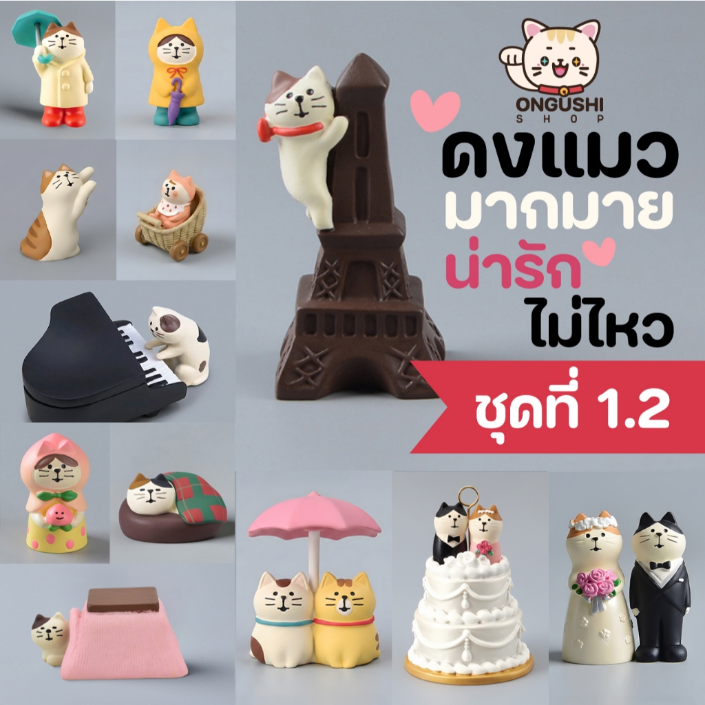 [พิเศษซื้อ 5 แถม 1] ชุดที่ 11 โมเดลแมวจิ๋วนำโชค 😻 ชุดแมวนำโชคสองชั้น 💰