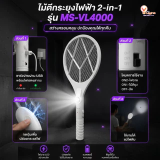 ไม้ตียุงไฟฟ้า V FIVE LIGHT ไม้ช็อตยุง 2in1 ไฟล่อยุงแสงสีม่วง มี2รุ่น ไฟฉายในตัว พร้อมสายUSB
