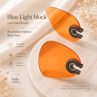 สินค้าพร้อมส่ง Blue Light block( เฉพาะแผ่นกั้นแสง) กั้นแสงไฟจากไฟฉายล็อคอะไหล่ ราคาต่อ 1 ชิ้นนะคะ