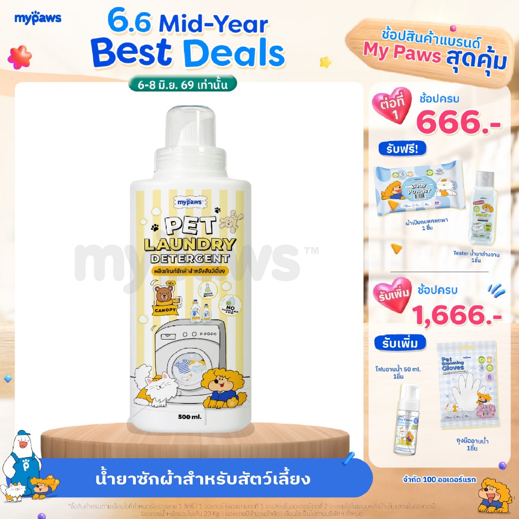 My Paws น้ำยาซักผ้าสัตว์เลี้ยง Laundry Detergent สารสกัดจากธรรมชาติ อ่อนโยน ปลอดภัยต่อสัตว์เลี้ยง 500ml. กลิ่นCanopy