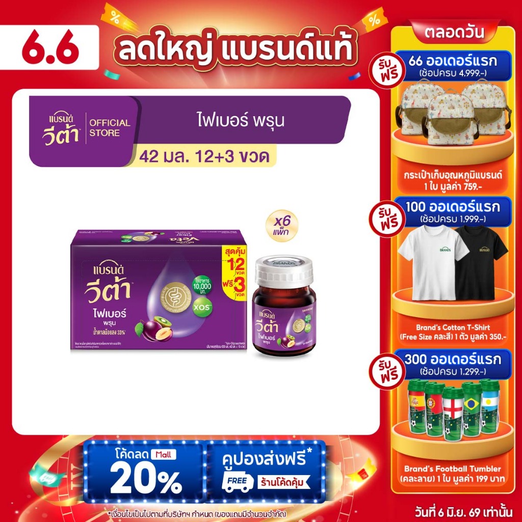 แบรนด์ วีต้า ไฟเบอร์ พรุน 42 มล. แพค 12 +  3 ขวด x 6 แพค [ยกลัง]