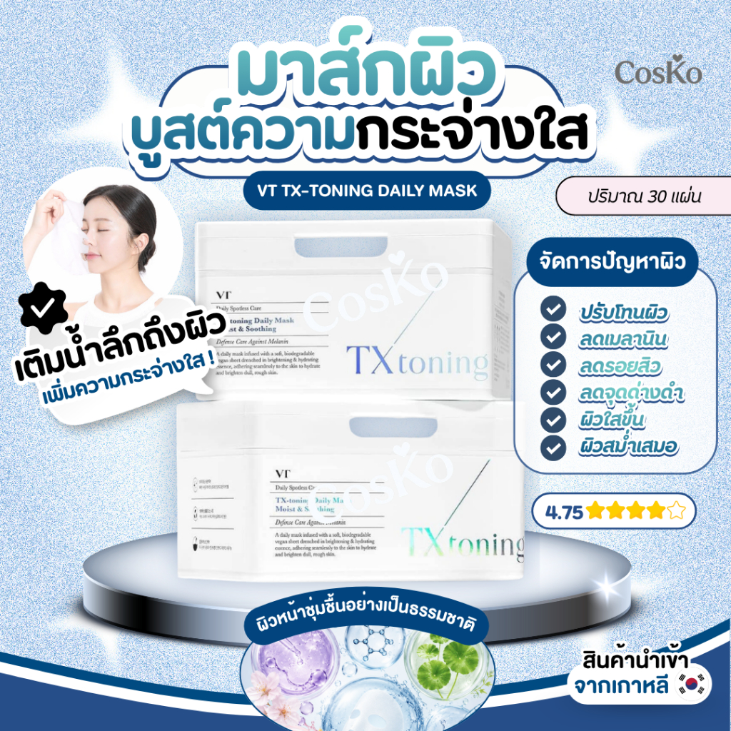 VT TX-Toning Daily Mask ( 1 กระปุก มี 30 แผ่น) EXP : 2028.05.22