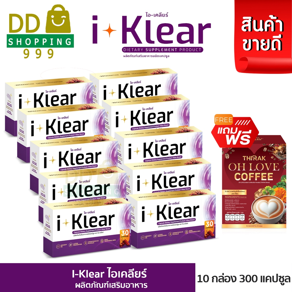 (10 กล่อง) I KLEAR (ไอเคลียร์) iklear อาหารเสริม I klear (แถมฟรีกาแฟ)