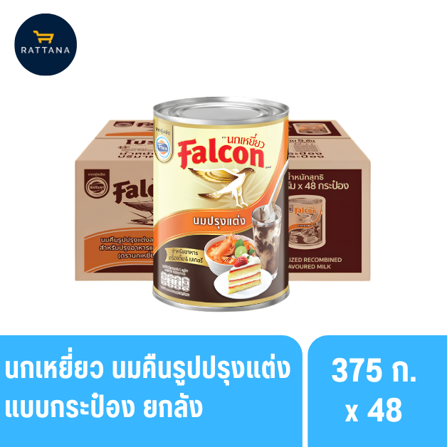 Falcon นกเหยี่ยว ผลิตภัณฑ์นมคืนรูปสำหรับปรุงอาหาร เบเกอรี่ เครื่องดื่ม กระป๋อง 375กรัม ยกลัง 48กระป๋อง