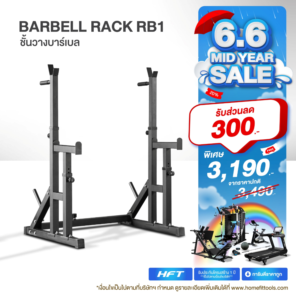 ชั้นวางบาร์เบล Rack วางบาร์เบล ปรับระดับได้ Squat rack ชั้นวางออกกำลังกาย รุ่น BR1 - Homefittools