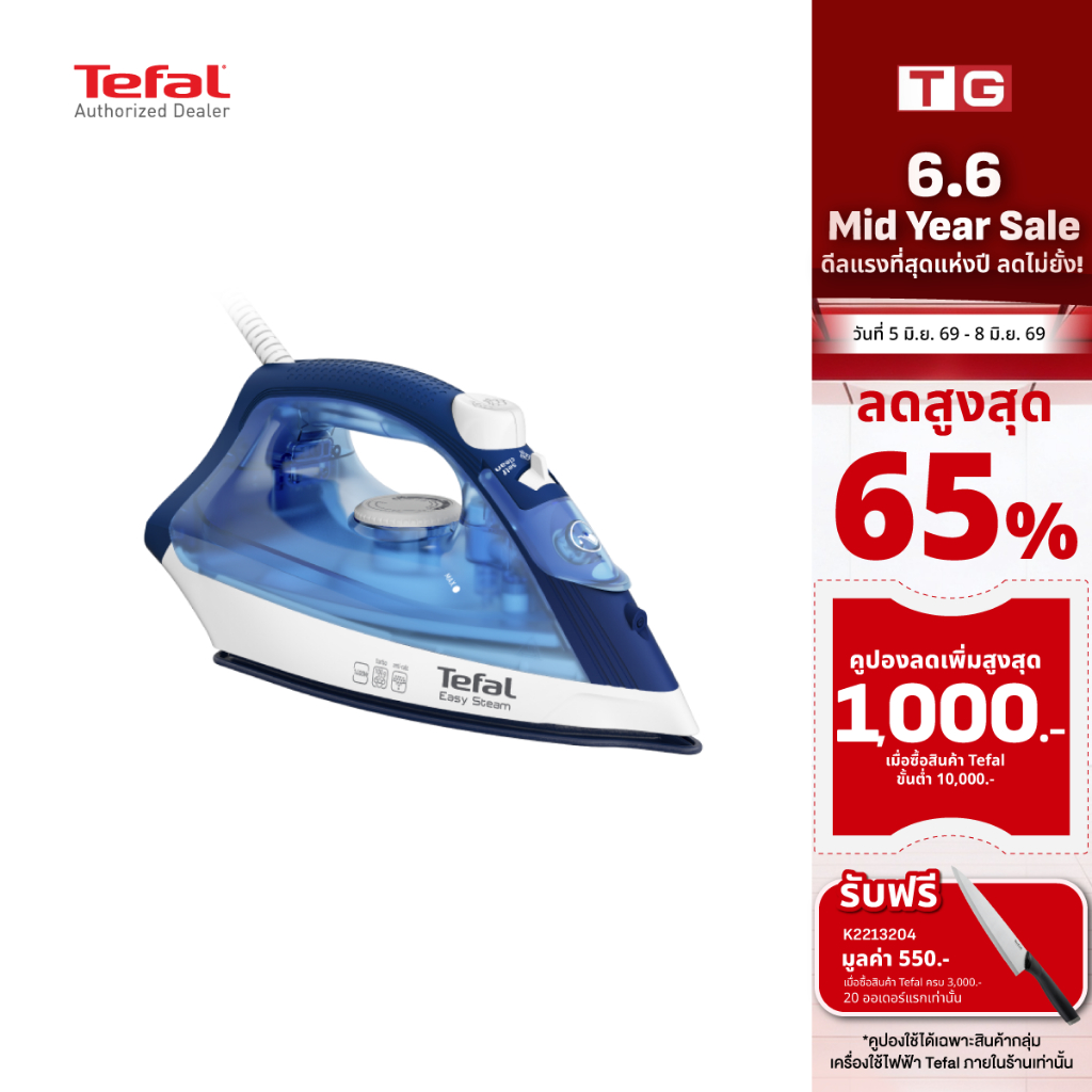 🔥🔥Tefal เตารีดไอน้ำ หน้าเตารีดเคลือบ colored PTFE 1400วัตต์ 220 มล. รุ่น FV1941 รับประกันศูนย์ 2ปี