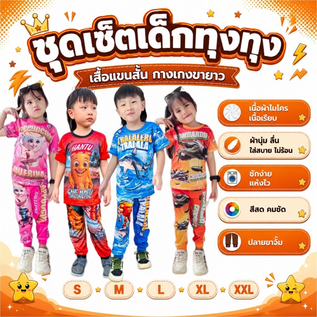 ชุดเด็ก เสื้อเด็ก เกมส์ทุงทุง ทาราเร่ เสื้อแขนสั้น กางเกงขายาว(จั๊ม) ผ้าไมโครเนื้อเรียบ พิมพ์ลายทั้งชุเ