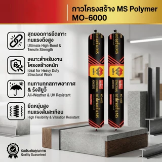 MS Polymer ไฮบริด กาวแท่งอเนกประสงค์ (Sausage Pack) กาวยาแนว แห้งเร็ว กันน้ำ รั่วซึม กาวติดแรงยึดสูง ขนาด 590 Ml