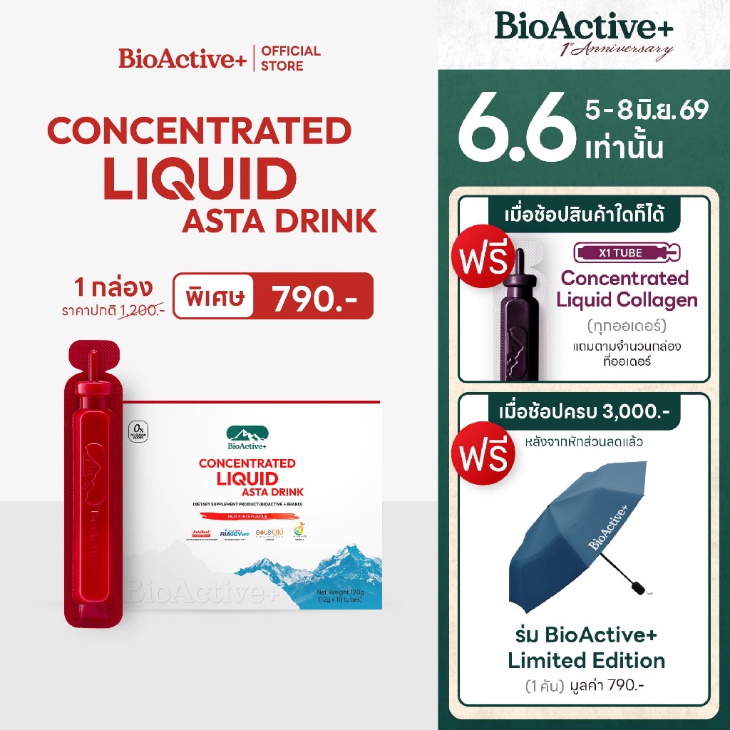 [โปร 1 กล่อง + ส่งฟรี] ไบโอแอคทีฟพลัส BioActive+ Concentrated Liquid Asta Drink แอสต้า 6 mg ผิวเด็ก ทนแดด 10 หลอด