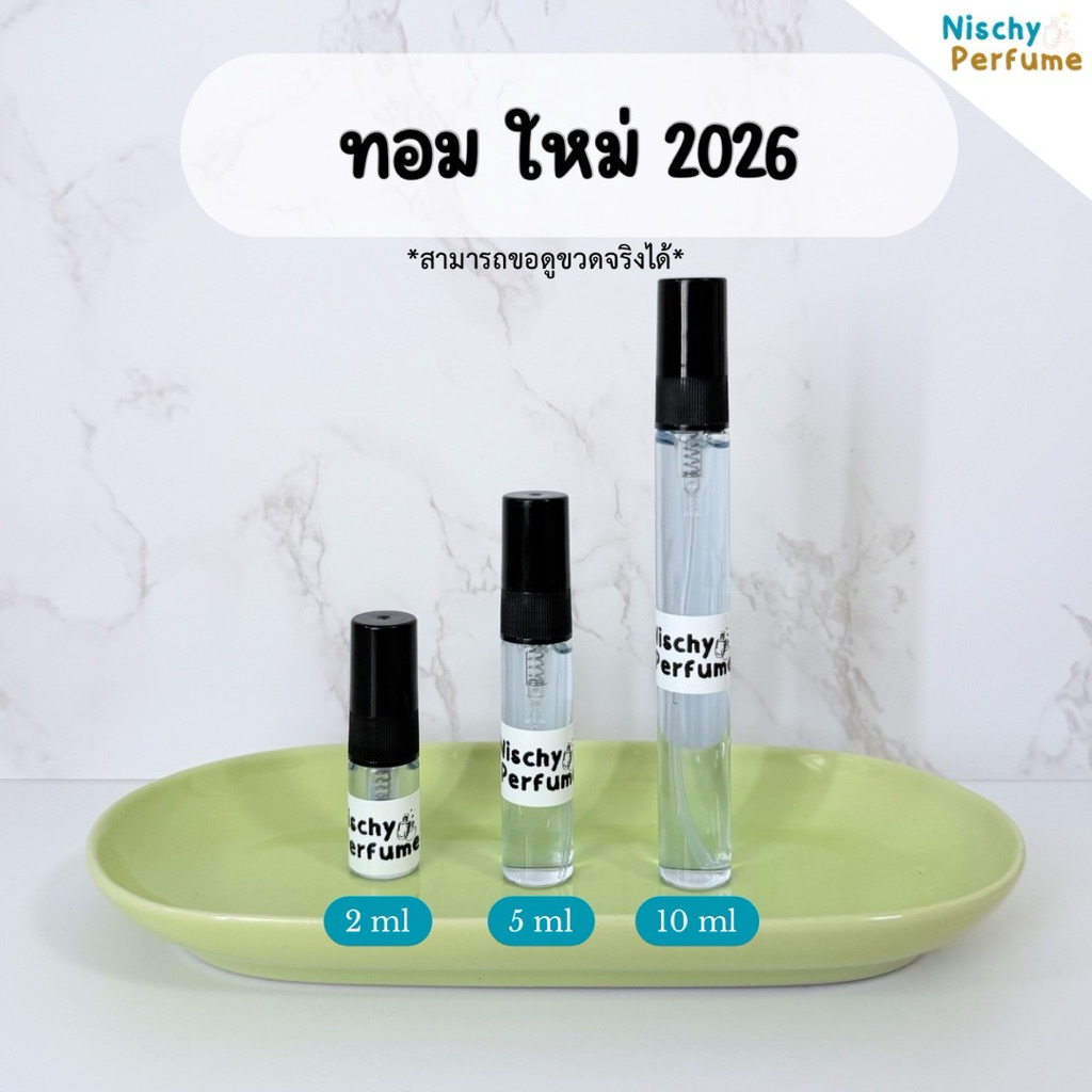 ขวดน้ำหอมขนาดพกพา | โซลิ ใหม่ 2026