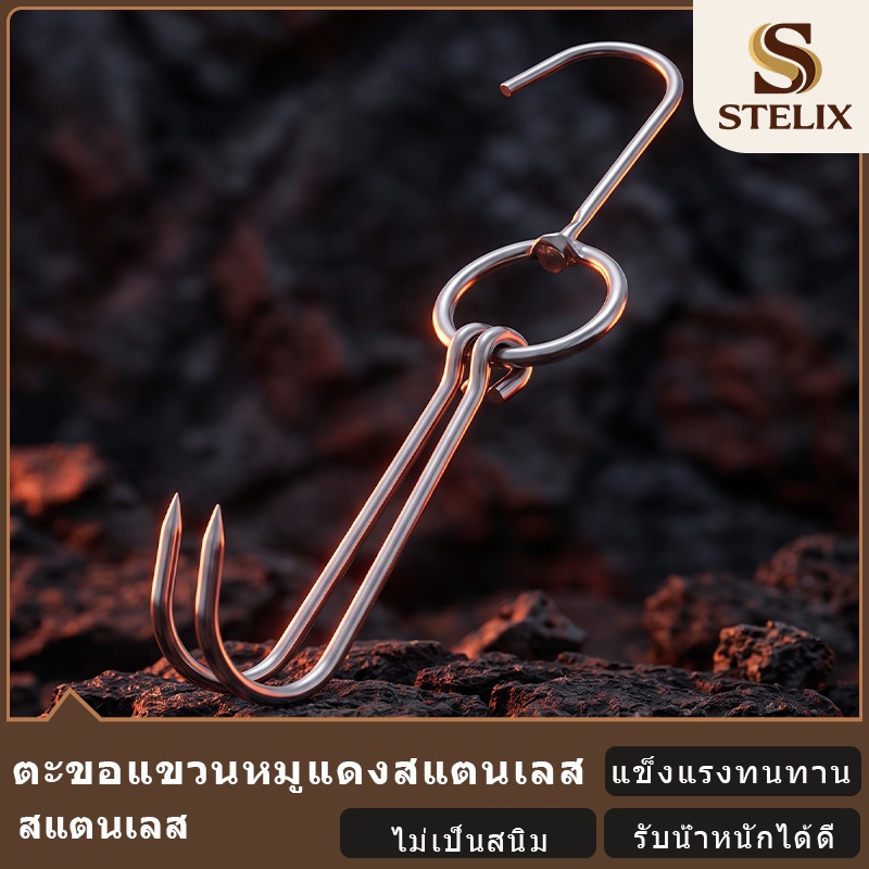 ตะขอแขวนเนื้อสแตนเลสคู่หมุนได้ หลายไซส์ แขวนเป็ดไก่หมู
