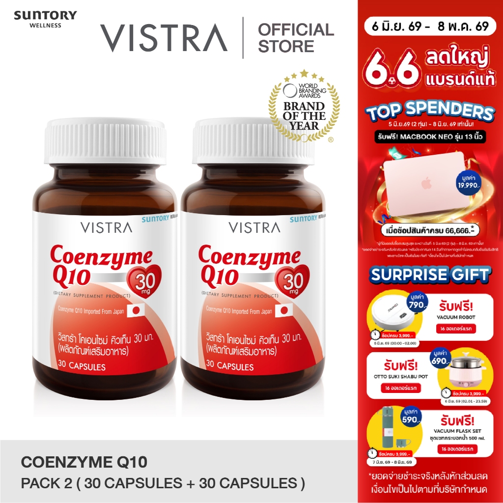 VISTRA Coenzyme Q10 Natural Source - วิสตร้า โคเอ็นไซม์ คิวเท็น (30 Caps) แพ็คคู่