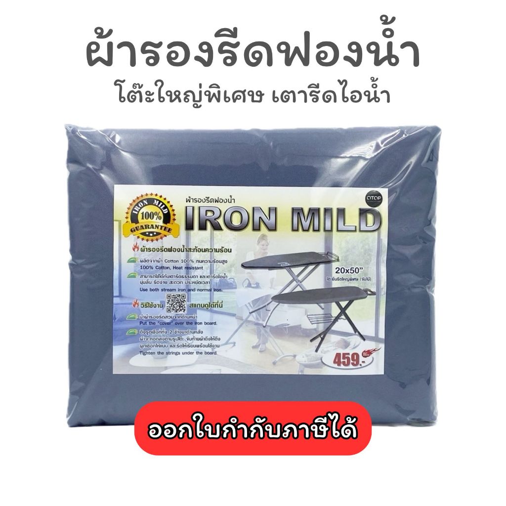 ผ้ารองรีดฟองน้ำ ขนาดจัมโบ้ 20x50 นิ้ว สำหรับโต๊ะรีดหม้อต้มไอน้ำ ใช้ฟองน้ำหนาอย่างดี