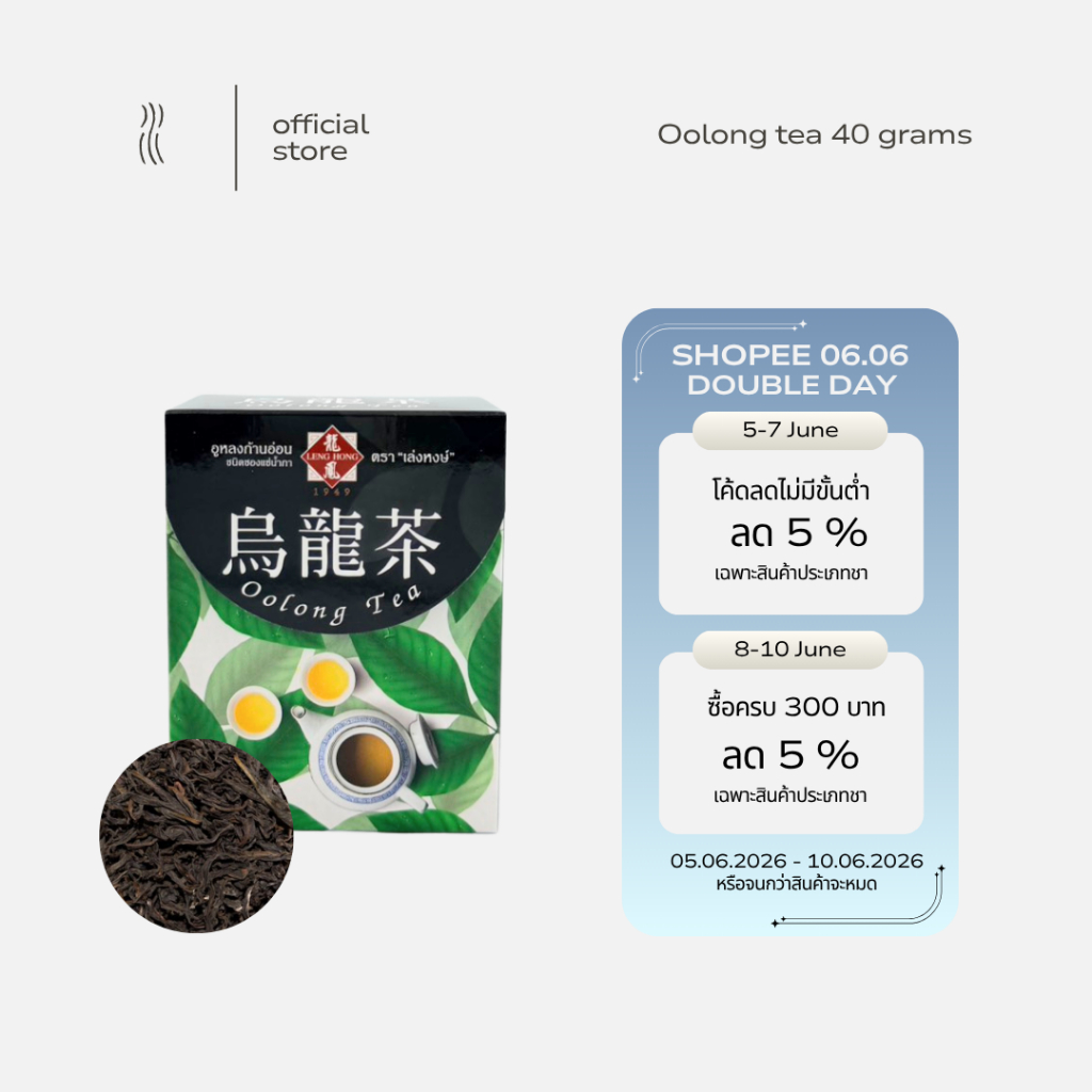 LENGHONG | Oolong Tea | 8 Bags (40 g) | ชาอูหลง ซองแช่น้ำ