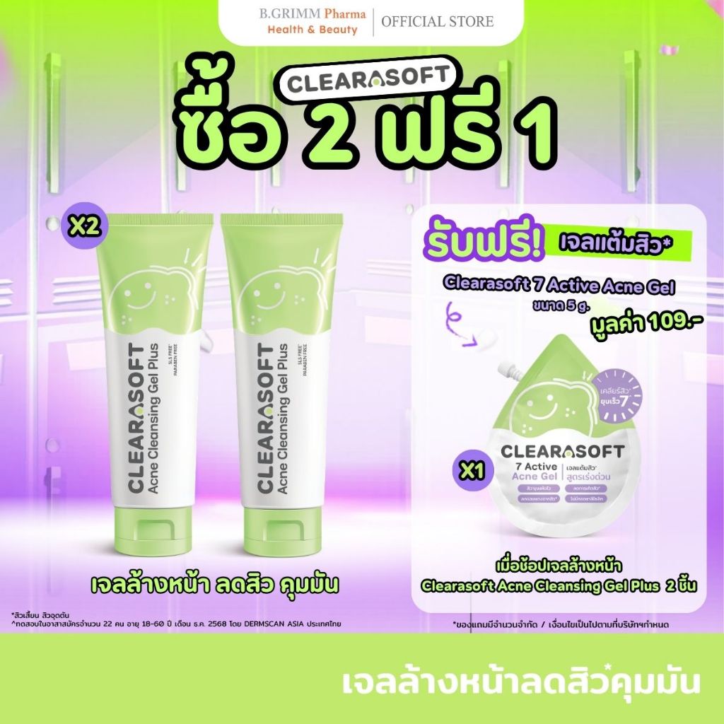 [แพ็ค 2 หลอด] Clearasoft Cleansing Acne Gel Plus 100g. 2 หลอด เจลทำความสะอาดหน้า สำหรับผิวมัน เป็นสิว