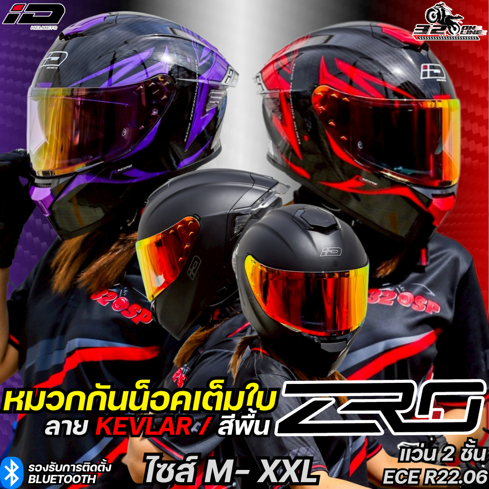 ส่งด่วน !! ลาย KEVLAR สุดเท่ หมวกกันน็อค ID ZRO รุ่นใหม่ล่าสุด มีแว่นด้านใน ECE22.06  ของแท้ส่งไว!! 320sp.online