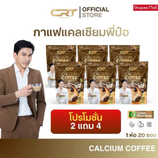 (☕กดในไลฟ์ถูกกว่า☕) 1 เเถม 2 CRT CHARITA CALCIUM COFFEE กาแฟแคลเซียม กาแฟพี่ป๋อ