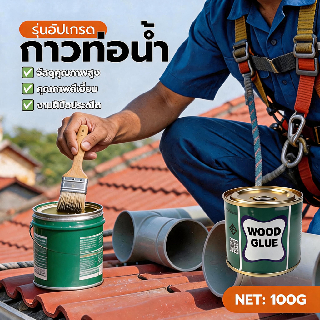 กาวประสานท่อPVC ตัวเชื่อมต่อท่อ กาวติดท่อน้ำแท้ ไม่ก่อเกิดสารพิษสะสม ใช้ทาเพื่อเชื่อมต่อท่อpvc ขนาด 100กรัม ติดแน่น