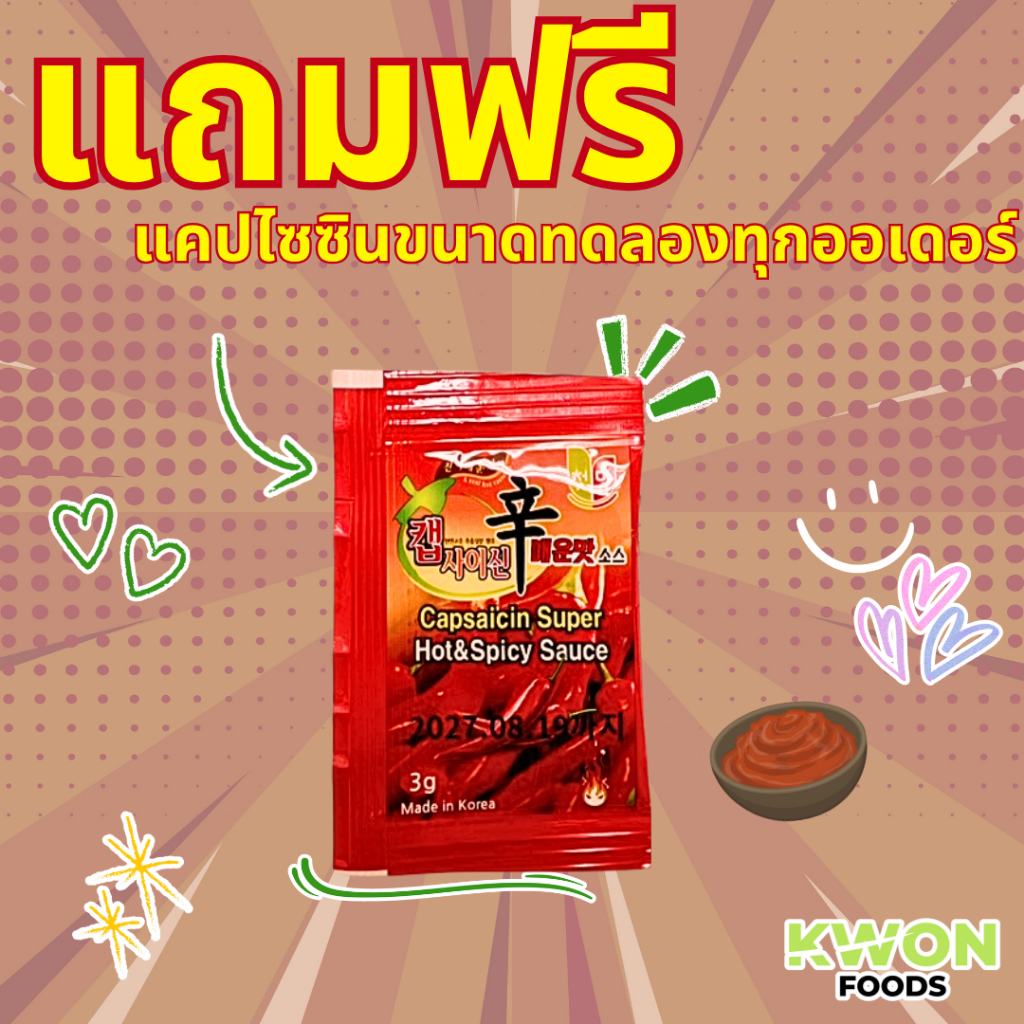 แคปไซซิน ขนาด 3 กรัม **สินค้าแถม**