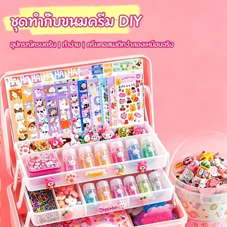 ชุดครีมกาว DIY พร้อมกล่องเก็บของ ทำพวงกุญแจ กิ๊บติดผม และสติ๊กเกอร์ ของเล่นสร้างสรรค์สำหรับเด็กผู้หญิง