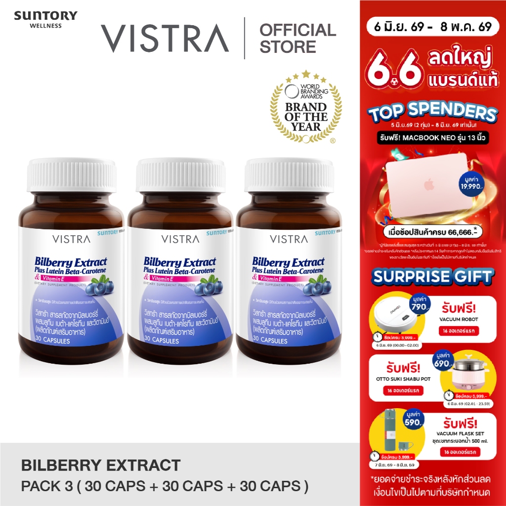 [แพ็ค 3 ขวด] Vistra Bilberry Extract Plus Lutein Beta-Carotene (30 Caps) 23.7กรัม