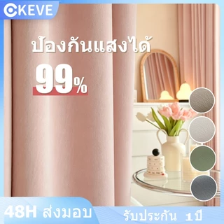 KEVE ผ้าม่านกันแสง 99% แบบตาไก่/แบบตะขอ เนื้อหนา ฉนวนกันความร้อน กันแสง UV ทันสมัย