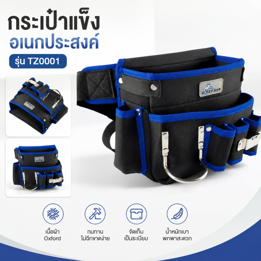🔥กระเป๋าคาดเอวใส่เครื่องมือ อเนกประสงค์ รุ่นขายดี ช่องเก็บเยอะ ทนทาน พกพาสะดวก 3 สีให้เลือก