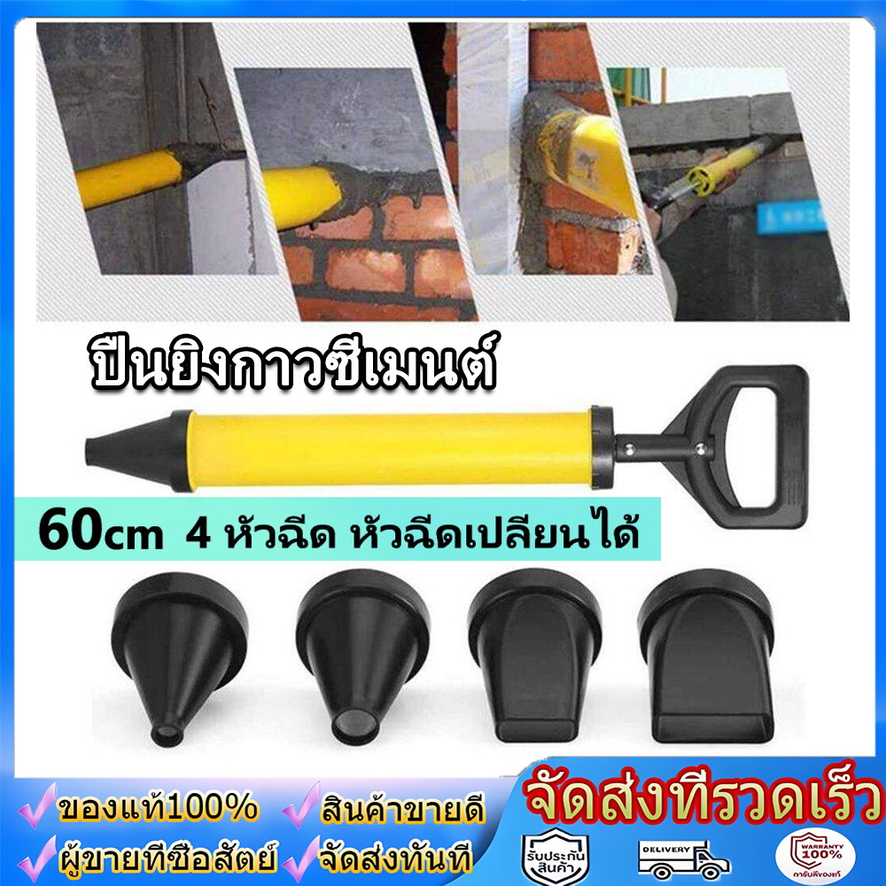 ปืนยิงกาวซีเมนต์, ชุดปั๊มยิงกาวซีเมนต์พร้อมหัวฉีด 4 หัว, เครื่องพ่นยาแนวอิฐแบบแมนนวลสำหรับปูนซีเมนต์มะนาว