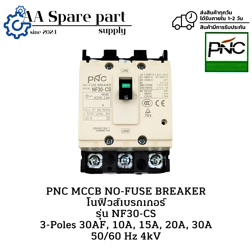 NF30-CS PNC MCCB NO-FUSE BREAKER โนฟิวส์เบรกเกอร์ 3-Poles 30AF, 10A, 15A, 20A, 30A 50/60Hz 4kV สินค้