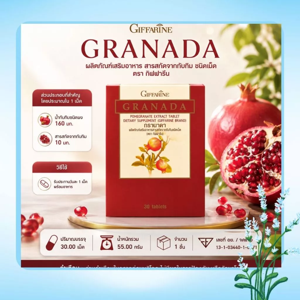[ ส่งฟรี ] ทับทิม ชนิดเม็ด กิฟฟารีน GRANADA GIFFARINE บำรุงเลือด บำรุงหัวใจ โลหิตจาง ลดตะกอนในเส้นเลือด