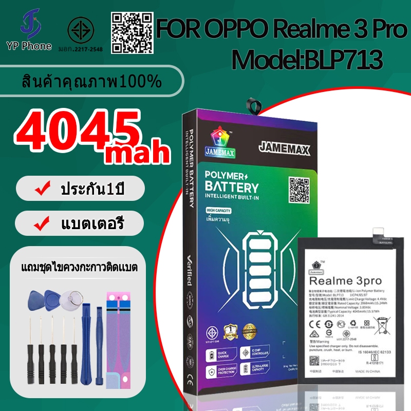 แบตเตอรี่ Battery FOR oppo Realme 3 Pro model BLP713 แบต ใช้ได้กับ Realme 3 Pro มีประกัน 6 เดือน