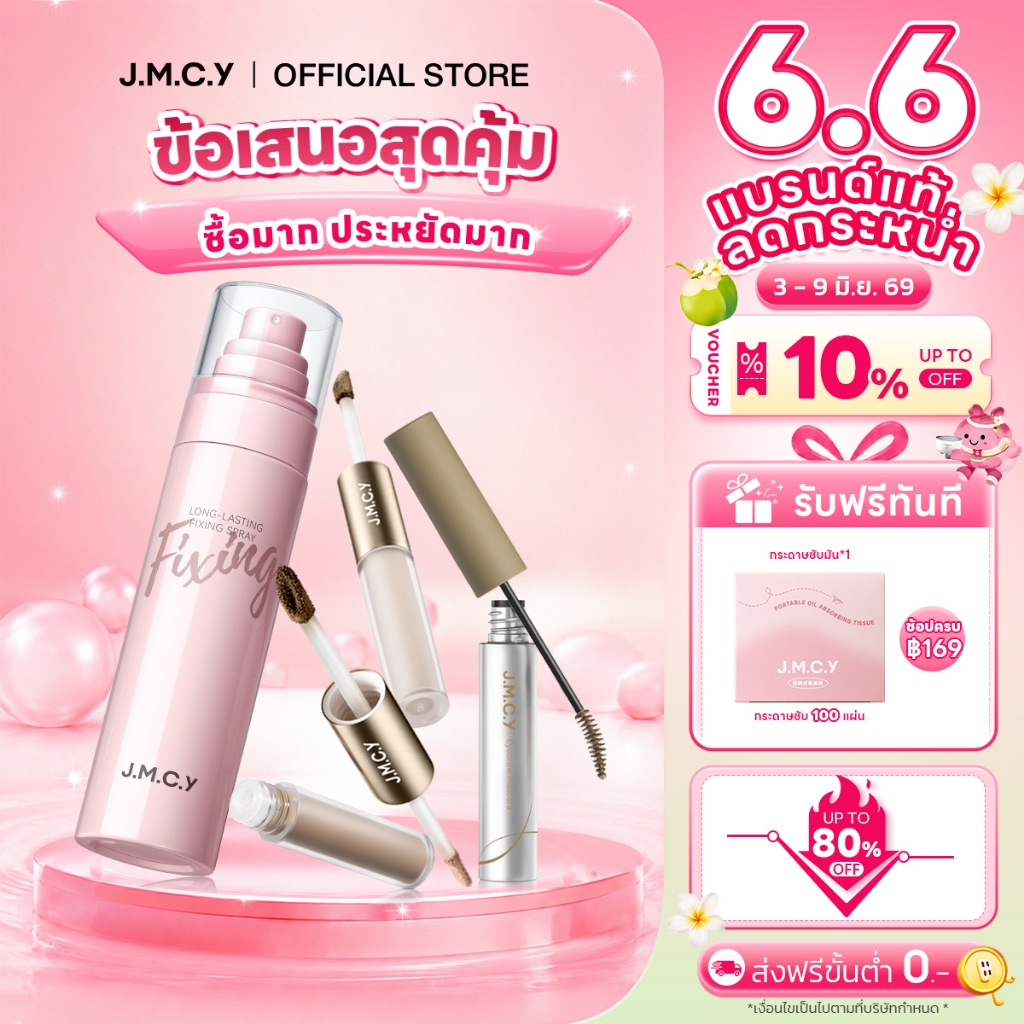 JMCY ชุดเครื่องสำอาง สเปรย์เซ็ตเมคอัพติดทนนาน 24 ชั่วโมง มาสคาร่าสำหรับคิ้ว ลิควิดคอนทัวร์แบบสองด้าน